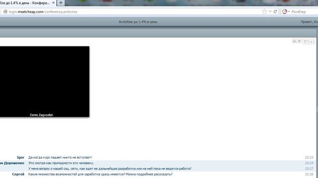 Вебинар 06-04-2016 ArcticCoin ArcticRise смотреть онлайн