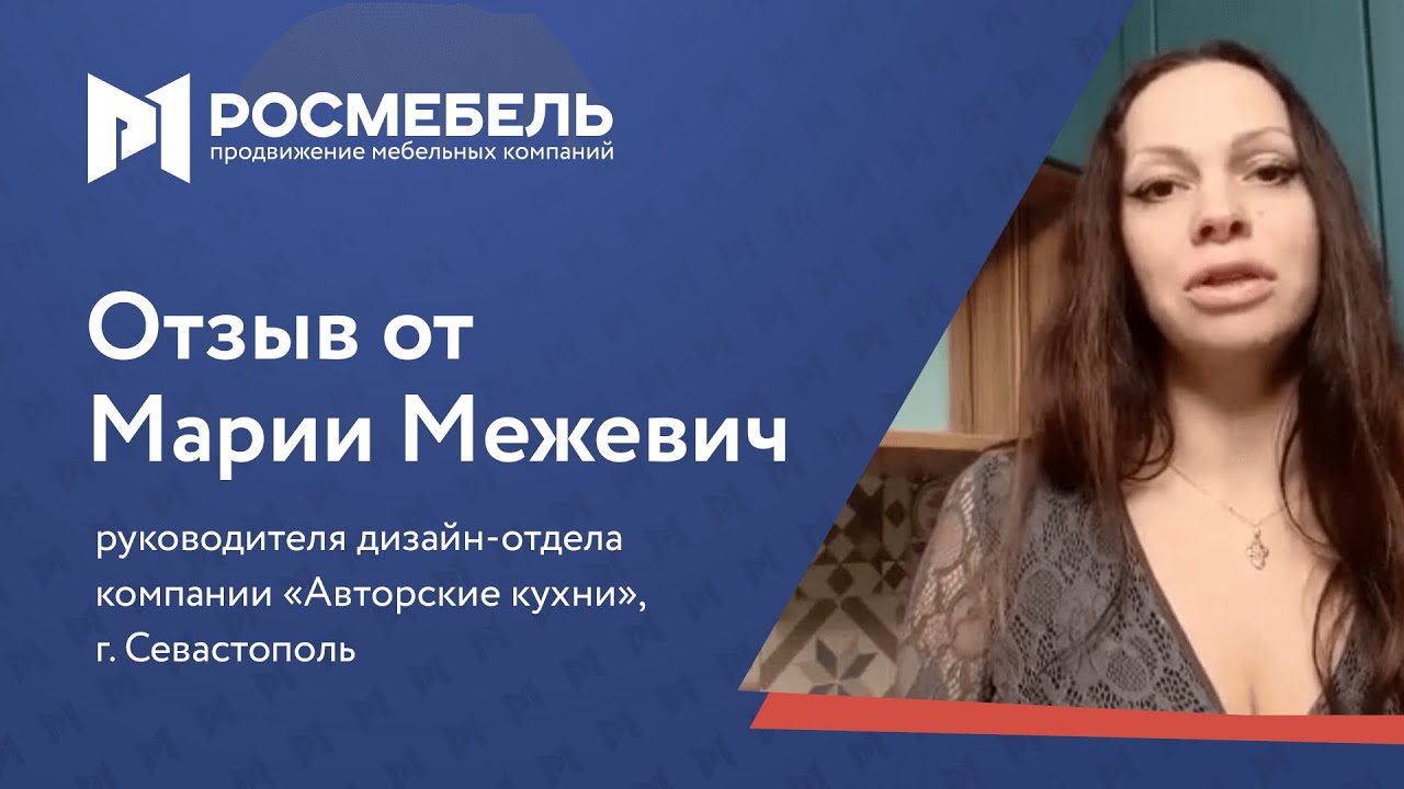 Росмебель продвижение мебельных компаний