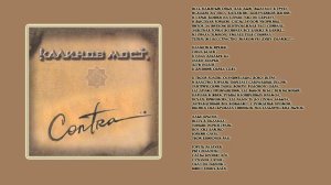 Калинов Мост - Дети полей