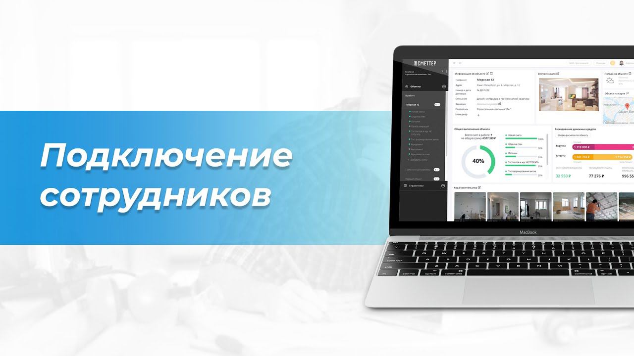Совместная работа над сметой и подключение сотрудников | Руководство пользователя Сметтер