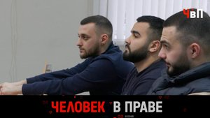 «Человек в праве» с Андреем Куницыным. Выпуск от 12 ноября 2023 года