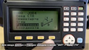 Тахеометр SOKKIA CX - Выполнение ориентирования