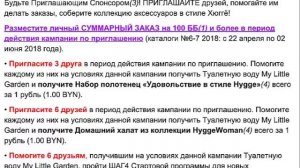 Акции каталога №6. Ольга Кривых