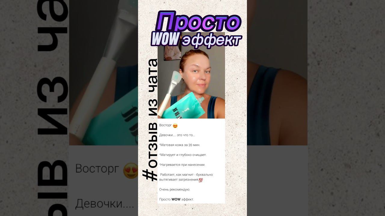 Очищающая маска для лица❤️❤️❤️#девочки #мака #чистаякожа #идеальнаякожа