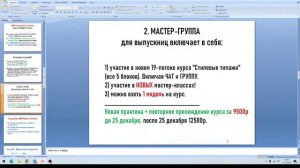 Условия мастер-группы онлайн-курса Стилевые типажи. Стилевые типажи с Татьяной Маменко