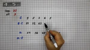 Страница 70 Задание 3 – Математика 3 класс Моро – Учебник Часть 1