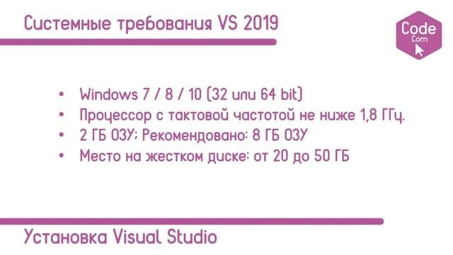 Начало пути C# / #2 / Установка Visual Studio