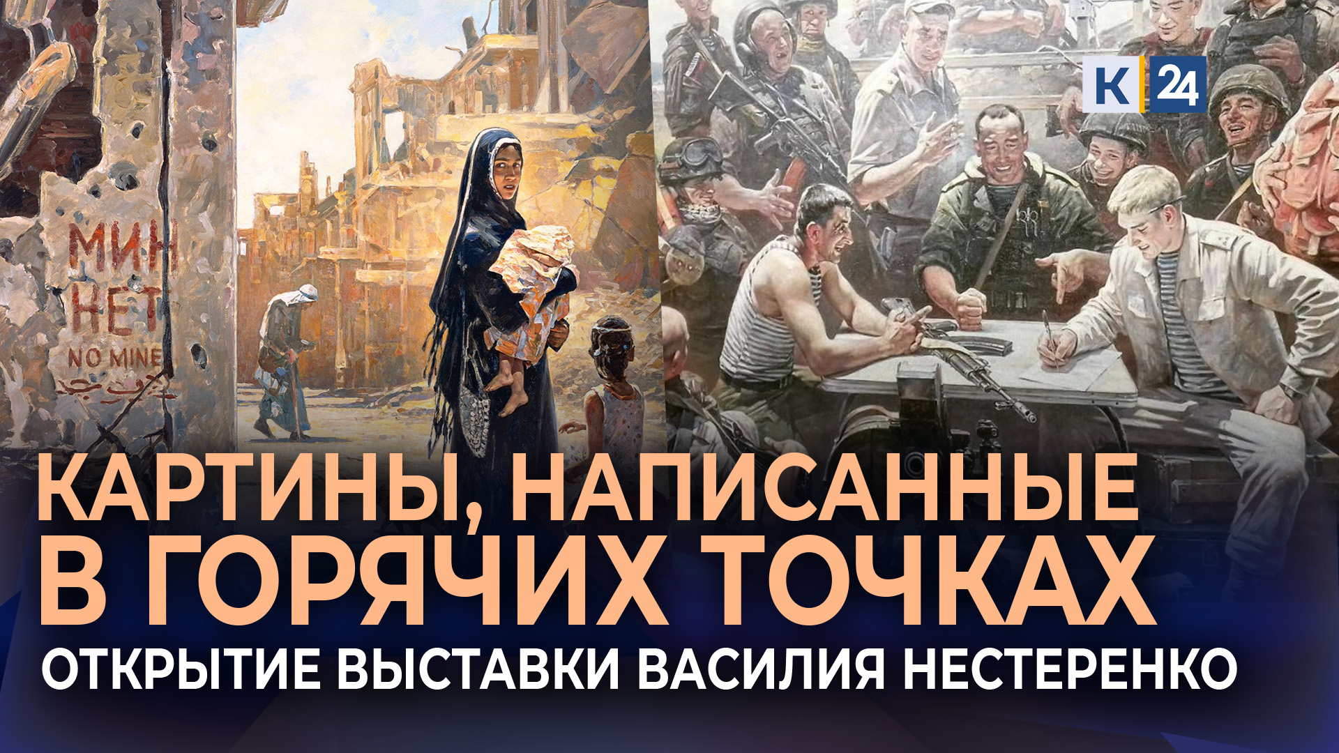 «Это художник, который нужен России»: в Москве открылась выставка работ Василия Нестеренко