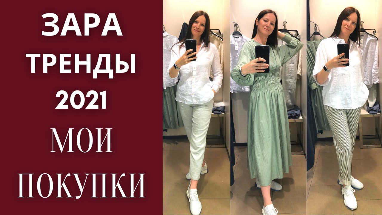 Тренды весна лето 2021 Зара. Шопинг влог Япония. Мои покупки.