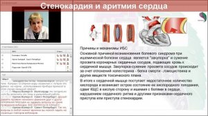 ***Виды Ишемической Болезни Сердца***|***Formy Ishemicheskoj Bolezni Serdca***