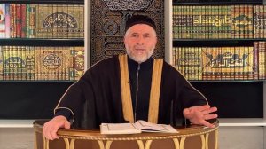Урок №26 - ШЕЙХ АЙНУДДИН ( Толкование Суры АН - НАС )
