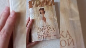 Анастасия. Загадка Великой Княжны