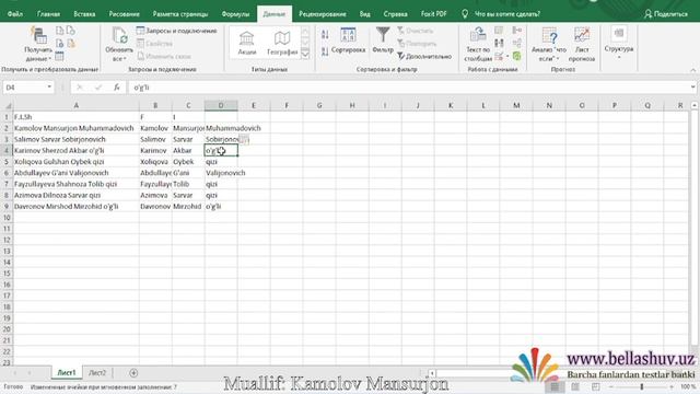 Excelda ism va familiyalarni birlashtirish va alohida kataklarga ajratish смотреть онлайн