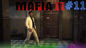 11# Прохождения Mafia 2.