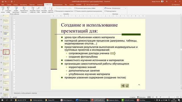 Лекция 2 Образовательные технологии на основе ИКТ и цифровых технологий смотреть онлайн