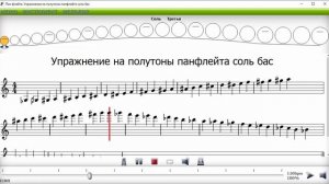 Упражнение на полутоны на панфлейте соль бас