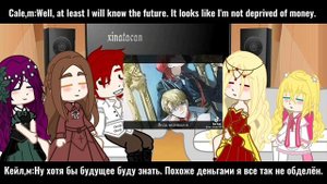 •|Реакция попаданцев друг на друга|• Reaction to the "Trash of the Count's Family".|•(Cale). {1/5}