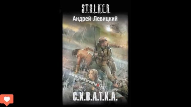 S. Интеллигентный сталкер книга. Аудиокниги цикла велес сталкер. Аудиокниги цикла велес сталкер. R.