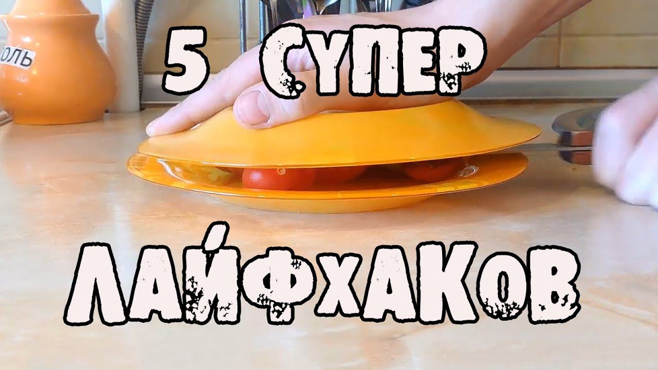5 нереальных ЛАЙФХАКОВ для ДОМА│Лайфхаки