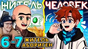 Последняя Реальность #6 - 7 ЗДОРОВЬЕ и ЖИТЕЛИ ПРОШЛОГО Майнкрафт ► MrLololoshka Minecraft | Реакция