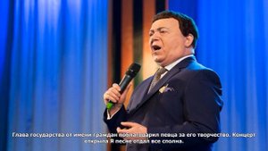 Иосиф кобзон дал пятичасовой концерт в честь 80-летия