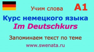 А1 Я изучаю немецкий I #немецкийязык #deutsch Работа с текстом