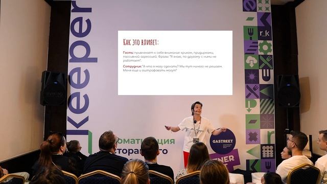 Евгения Лерман: современная сервисная коммуникация R_keeper Gastreet 2022