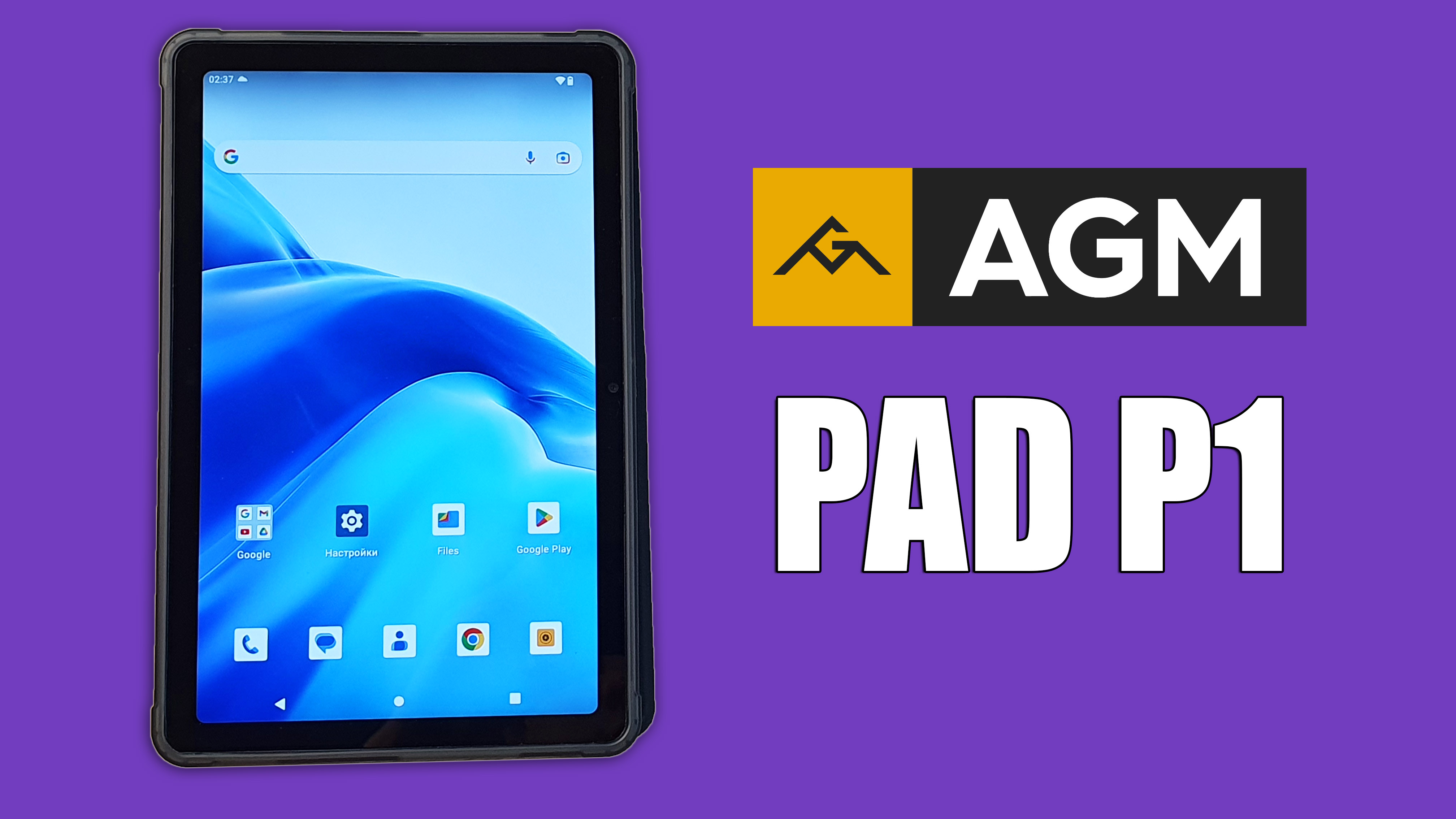 Agm pad p2. AGM mobile планшет. AGM Pad p1. AGM Pad p1 отзывы