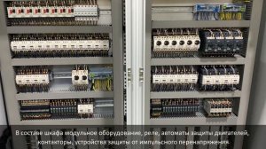 Шкаф распределительный (силовой) для использования в очистных сооружениях