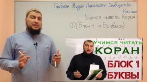 13) «Порядок уроков»  или  «Как научиться читать Коран за 20 часов?»