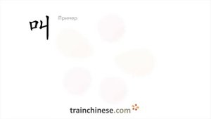 Как пишется 叫 (jiào) – кричать; звать — порядок черт, ключ, примеры и произношение