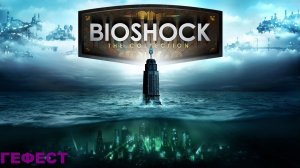 BioShock Remastered/Прохождение сюжета / серия 8/Гефест