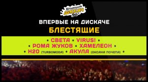 Большой Дискач 90-х Dfm в Arena Moscow!!! (21.06.2014)