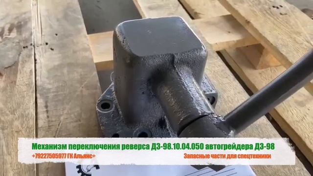 Механизм переключения реверса ДЗ-98.10.04.050 автогрейдера ДЗ-98 смотреть онлайн