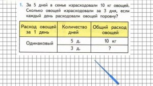 Страница 46 Задание 1 – Математика 3 класс (Моро) Часть 1