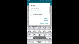 Android wifi неправильный пароль
