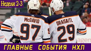 Карантин Овечкина, рекорд Малкина и драка Георгиева || Главные события 2-3 недели НХЛ