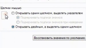 Как убрать двойной щелчок мышью?