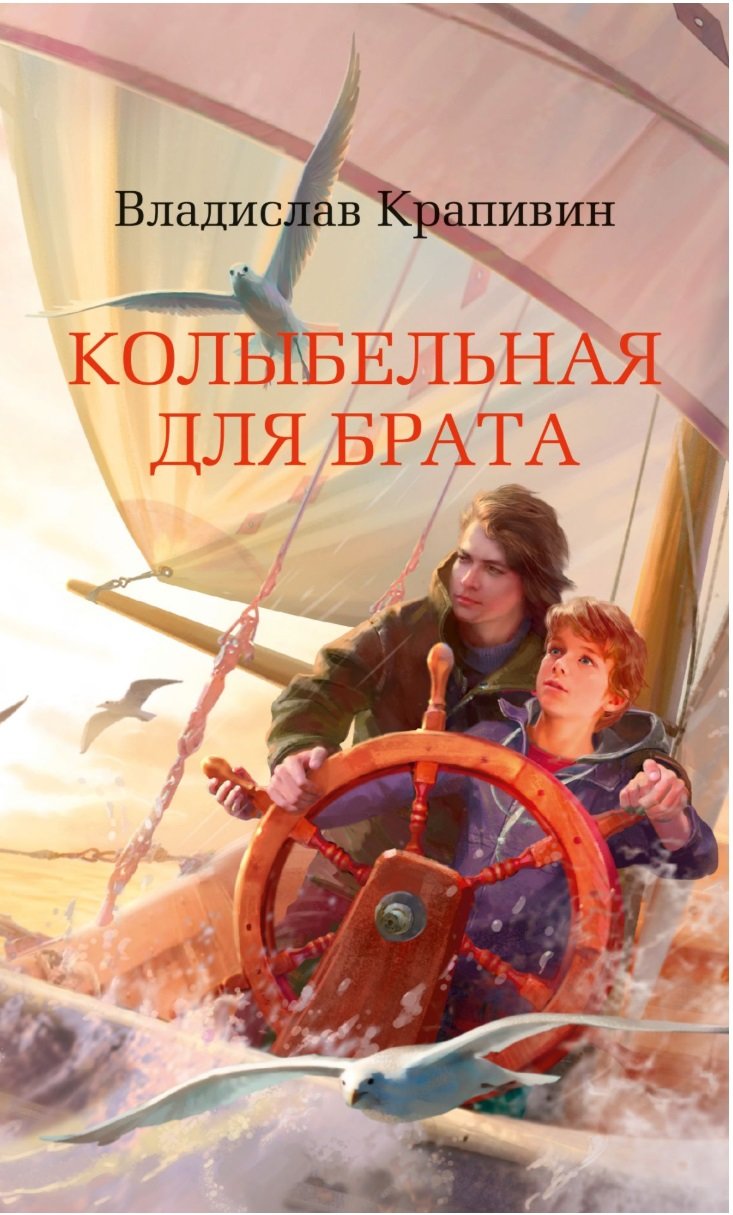 Аудиокнига | Колыбельная для брата | Владислав Крапивин | Повесть смотреть онлайн