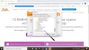Установка программы Foxit Reader