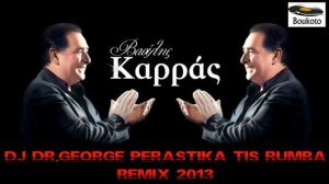 Dj Dr.George Vasilis Karras - Perastika Tis (Rumba Remix 2013)