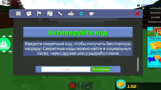 НОВЫЕ КОДЫ В ЛОДКАХ РОБЛОКС/Build a Boat for Treasure ROBLOX