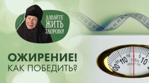 Как похудеть при сильном ожирении? Какие причины и что делать?