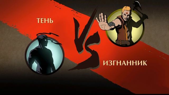 Катары (Shadow fight 2) смотреть онлайн