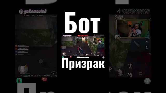 БОТ - ПРИЗРАК NEW STATE MOBILE