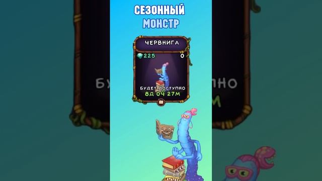 Как Вывести Червнигу в My Singing Monsters | Мои Поющие Монстры