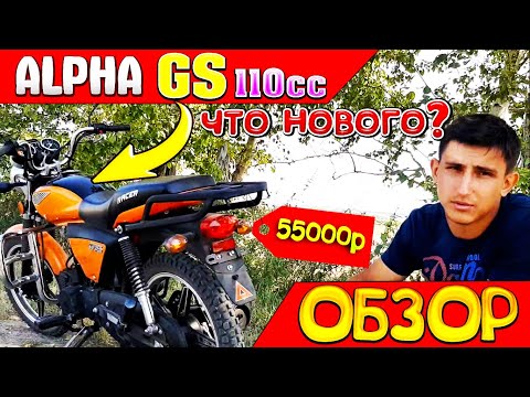НОВЫЙ RACER ALPHA GS 2020 года | ЧТО ИЗМЕНИЛОСЬ ? ОБЗОР НА РЕЙСЕР АЛЬФУ GS ! смотреть онлайн