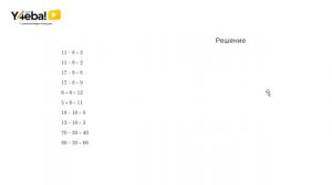 Математика | 2 Класс | 1 часть | Страница 9 | Задание 6 | Моро, ответы, гдз