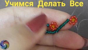 Бисероплетение Цветочные серьги из бисера для начинающих| Beautiful Bead Earrings For Beginners