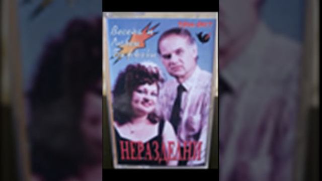 ВЕСЕЛА И ЛЮБЕН БОЖКОВИ - Сърцето друг обича смотреть онлайн